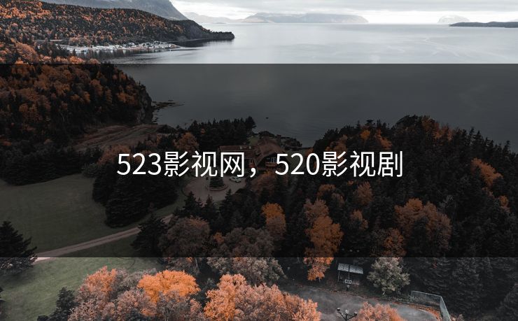 523影视网,520影视剧 523影视网,520影视剧
